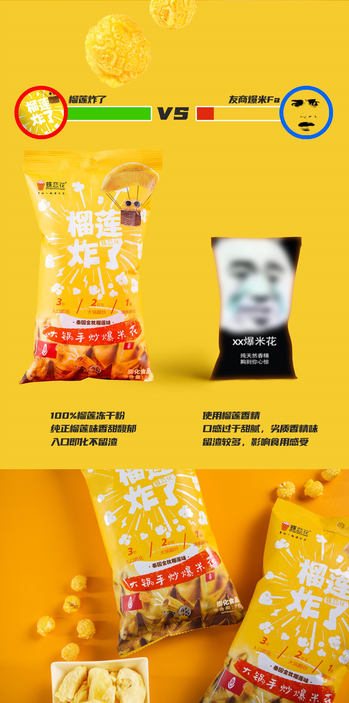 玉米炸了 泰國(guó)金枕榴蓮味80g(圖3) 玉米炸了 泰國(guó)金枕榴蓮味80g(圖3)