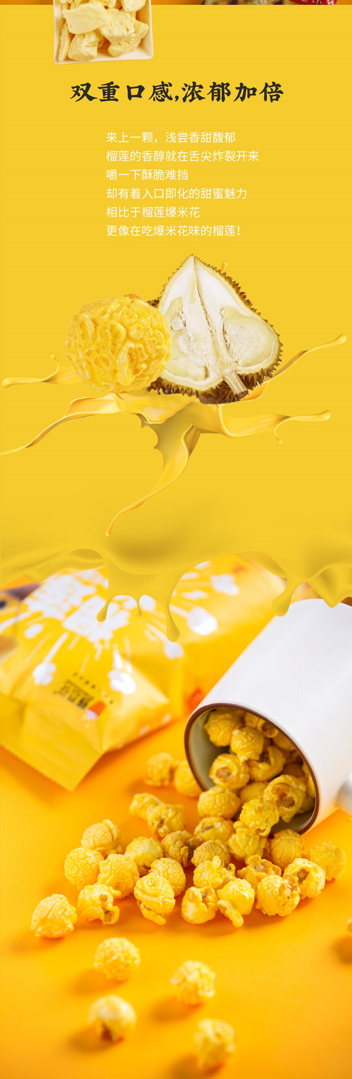 玉米炸了 泰國(guó)金枕榴蓮味80g(圖4) 玉米炸了 泰國(guó)金枕榴蓮味80g(圖4)