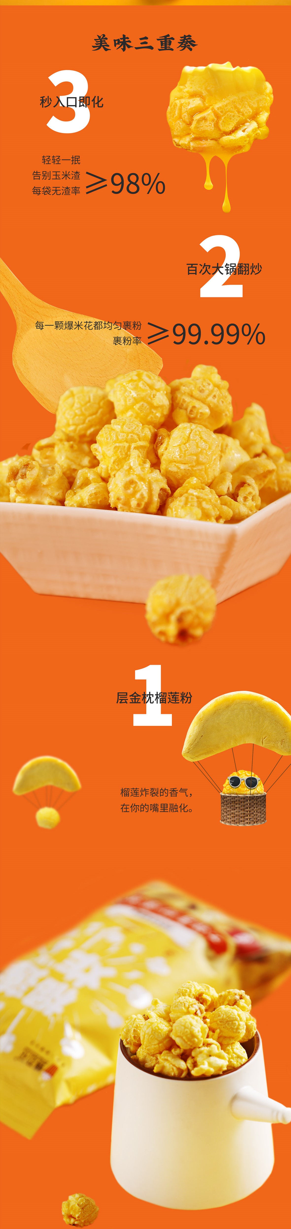 玉米炸了 泰國(guó)金枕榴蓮味80g(圖5) 玉米炸了 泰國(guó)金枕榴蓮味80g(圖5)