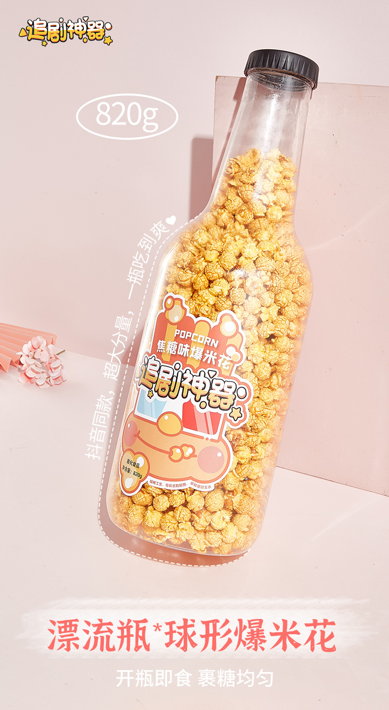 追劇神器 原味820g(圖1) 追劇神器 原味820g(圖1)