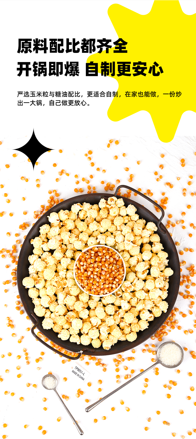 蓓芬 三合一DIY爆米花200g(圖2) 蓓芬 三合一DIY爆米花200g(圖2)