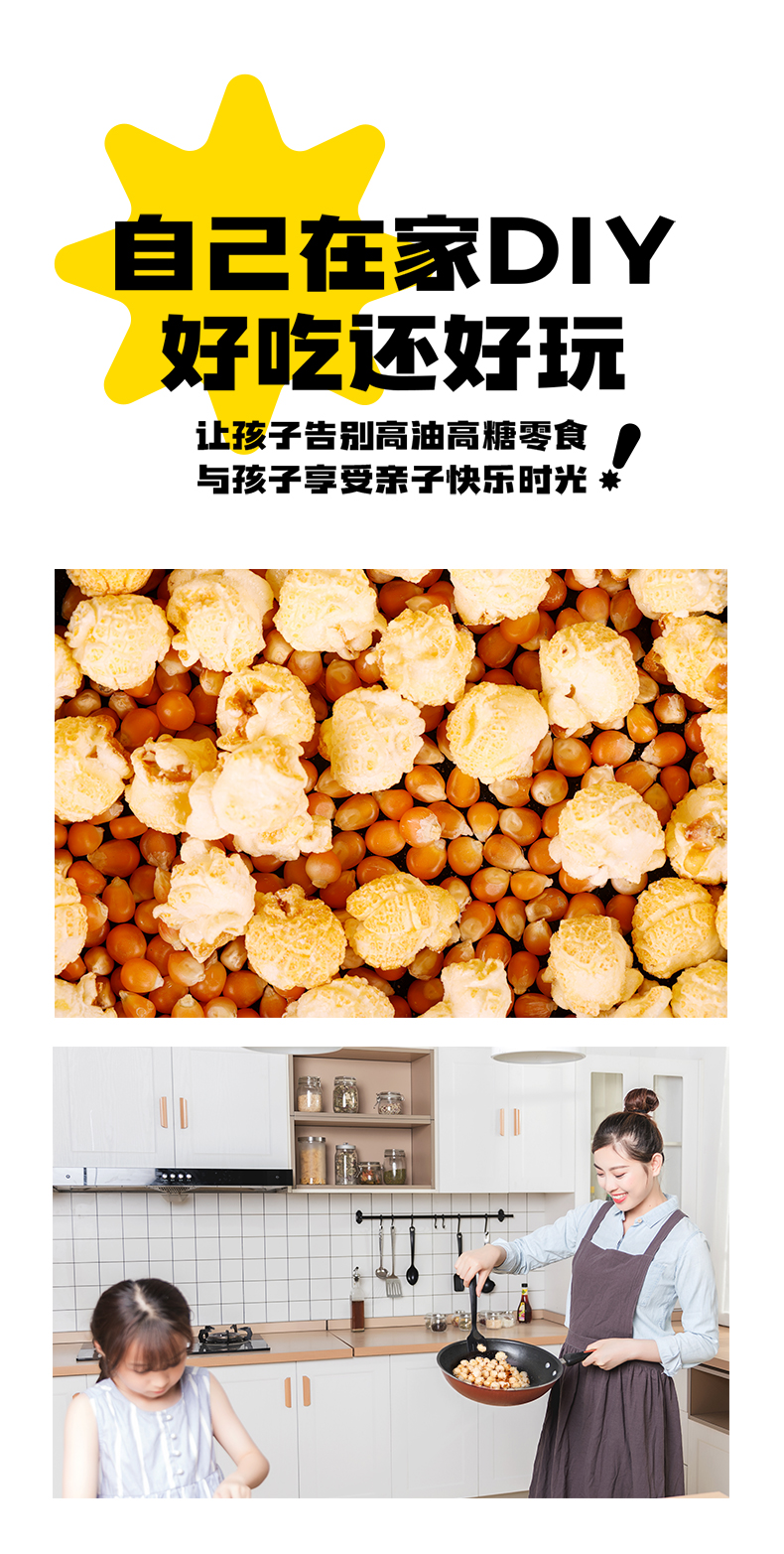 蓓芬 三合一DIY爆米花200g(圖6) 蓓芬 三合一DIY爆米花200g(圖6)