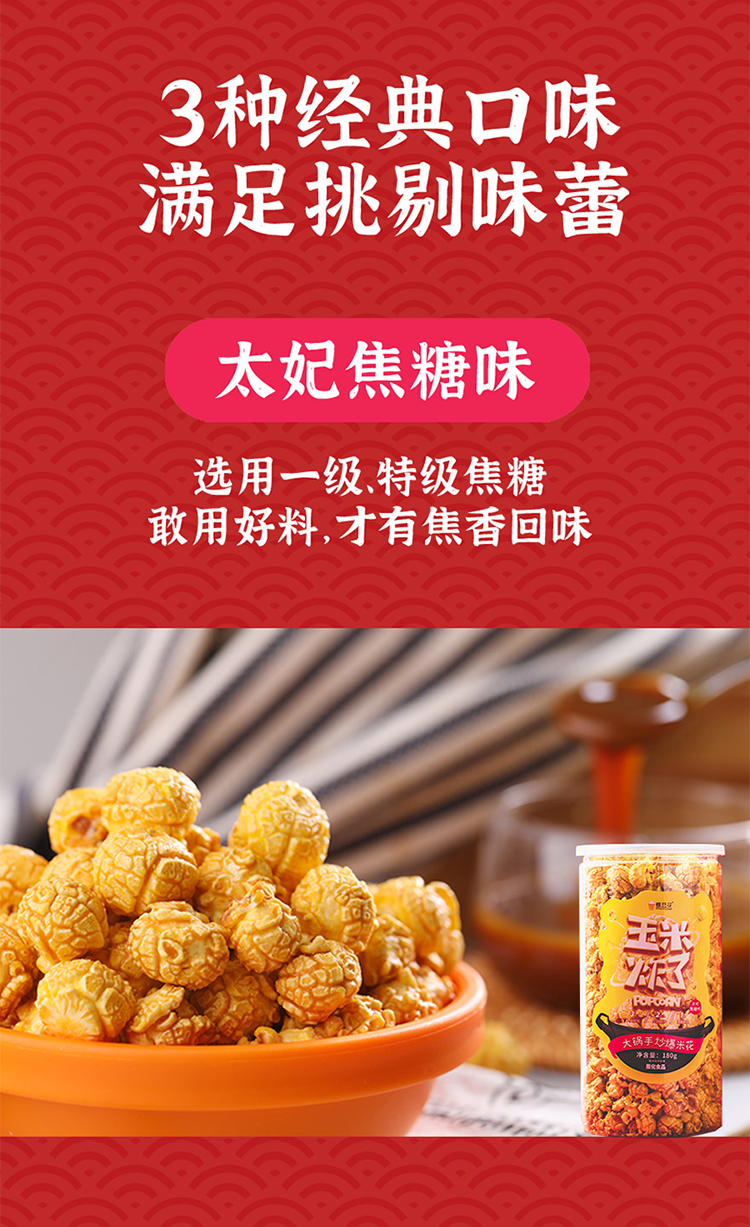 玉米炸了 暴富桶組合裝180g*3(圖11)