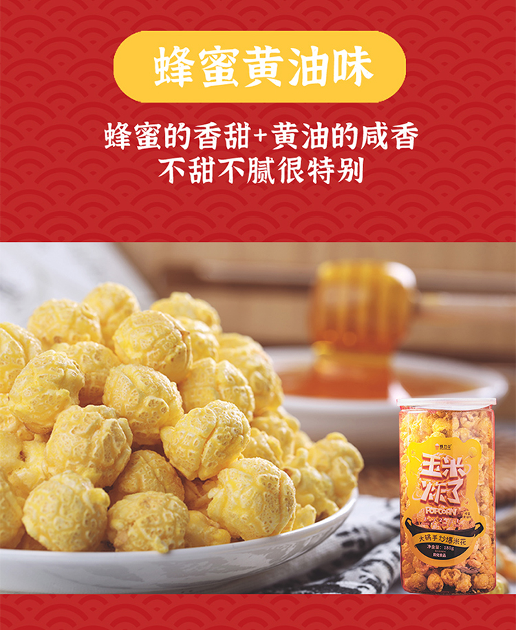 玉米炸了 暴富桶組合裝180g*3(圖13)