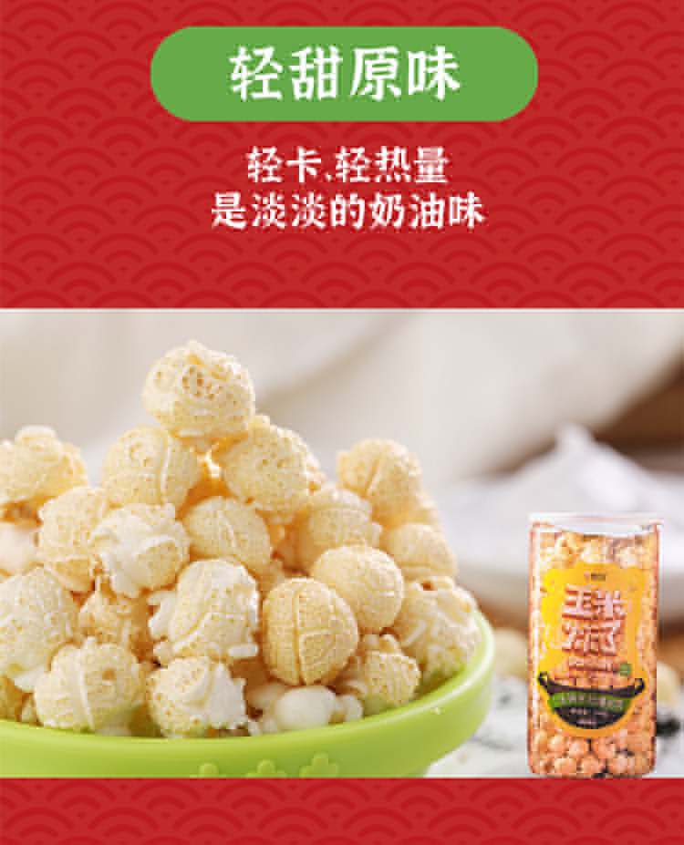 玉米炸了 暴富桶組合裝180g*3(圖12)