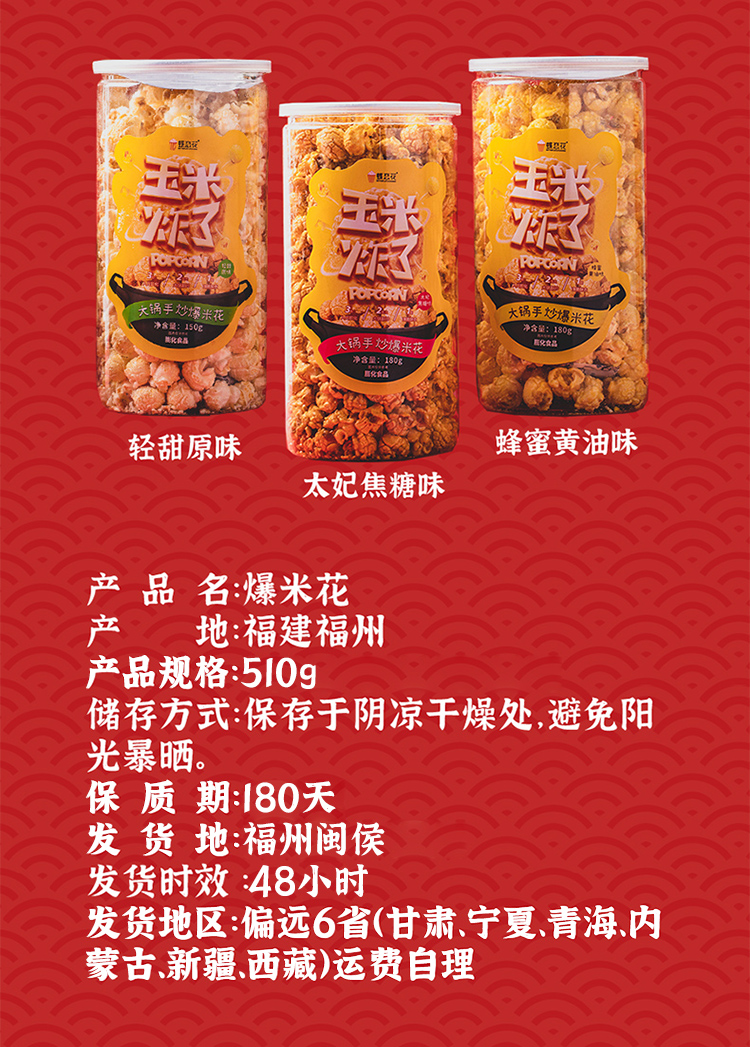 玉米炸了 暴富桶組合裝180g*3(圖17)