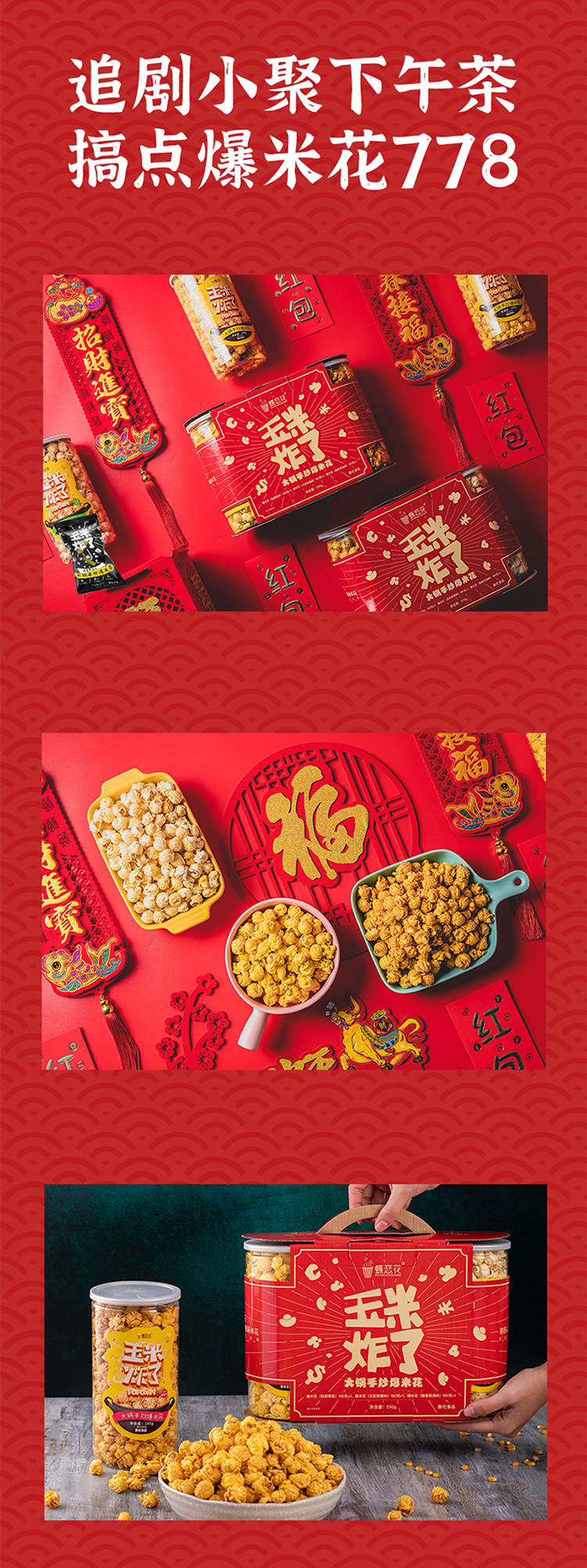 玉米炸了 暴富桶組合裝180g*3(圖14)