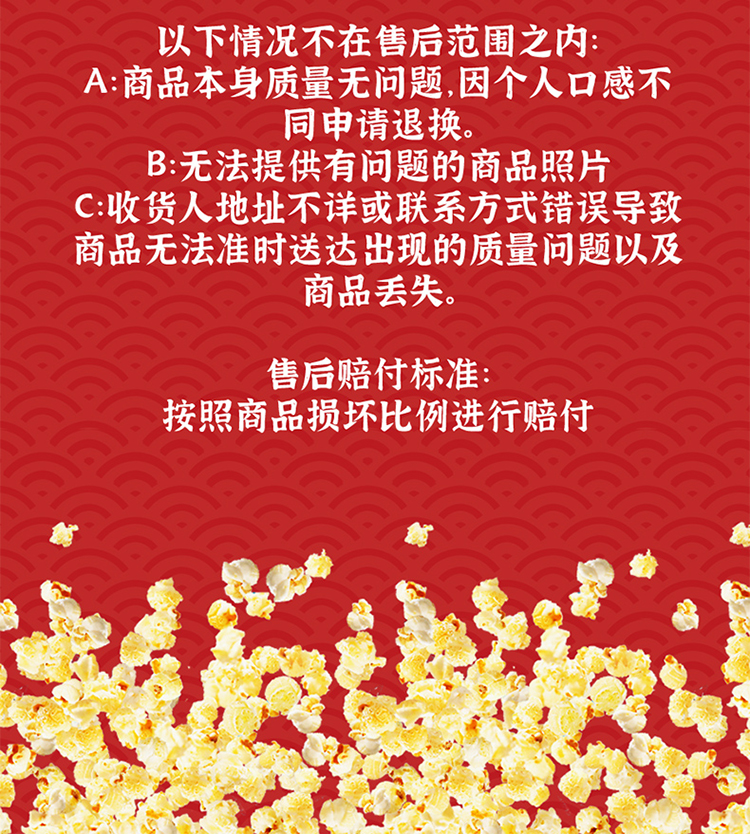 玉米炸了 暴富桶組合裝180g*3(圖21)