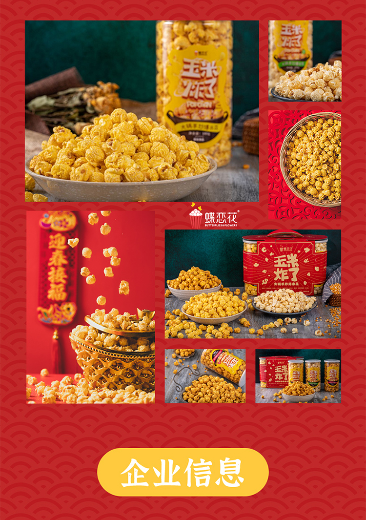 玉米炸了 暴富桶組合裝180g*3(圖18)